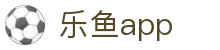 乐鱼app官方正版下载 - 2026世界杯极速观赛看球神器